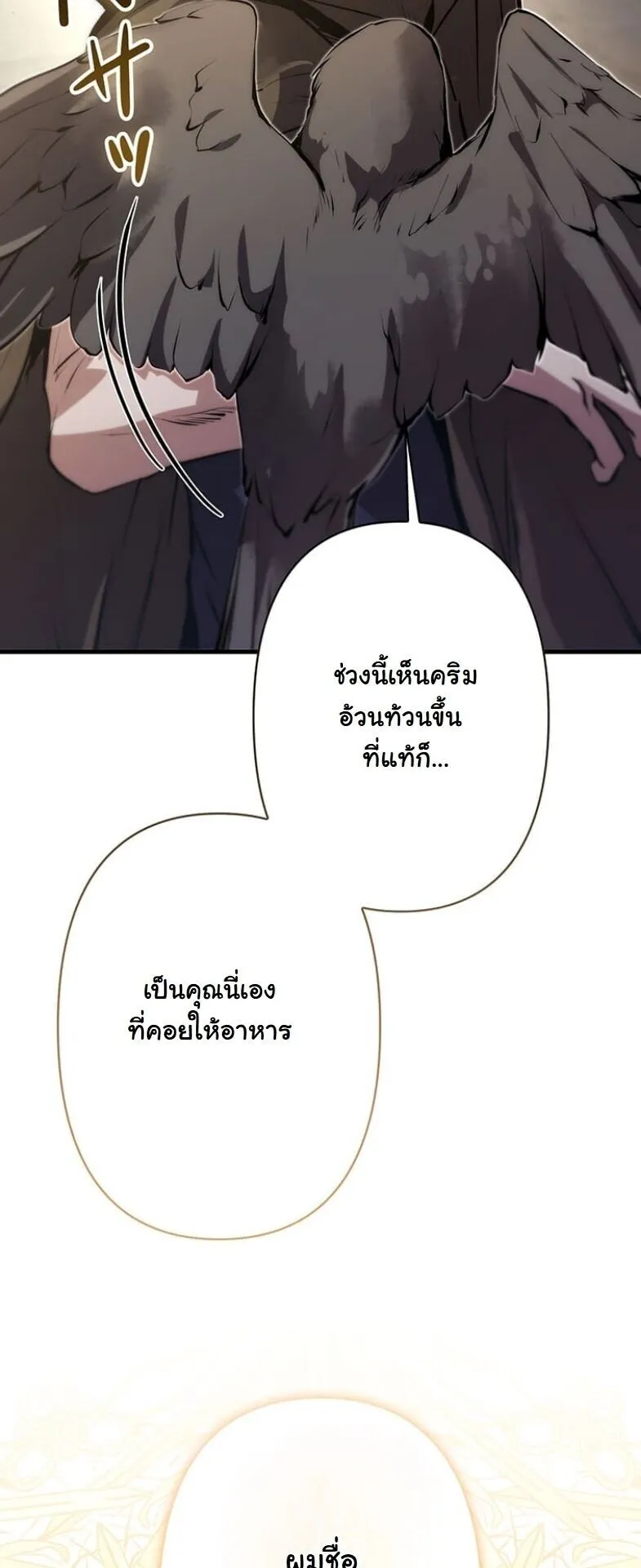 I Became a Cheat-Level Skill Thief ตอนที่ 31 หน้า 11