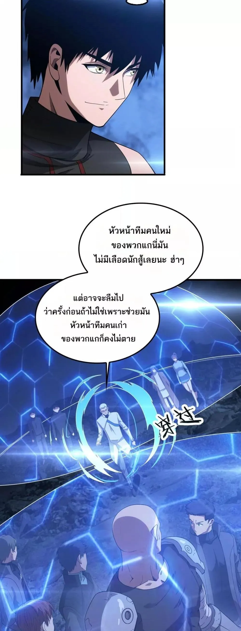 Doomsday Sword God ตอนที่ 49 หน้า 24
