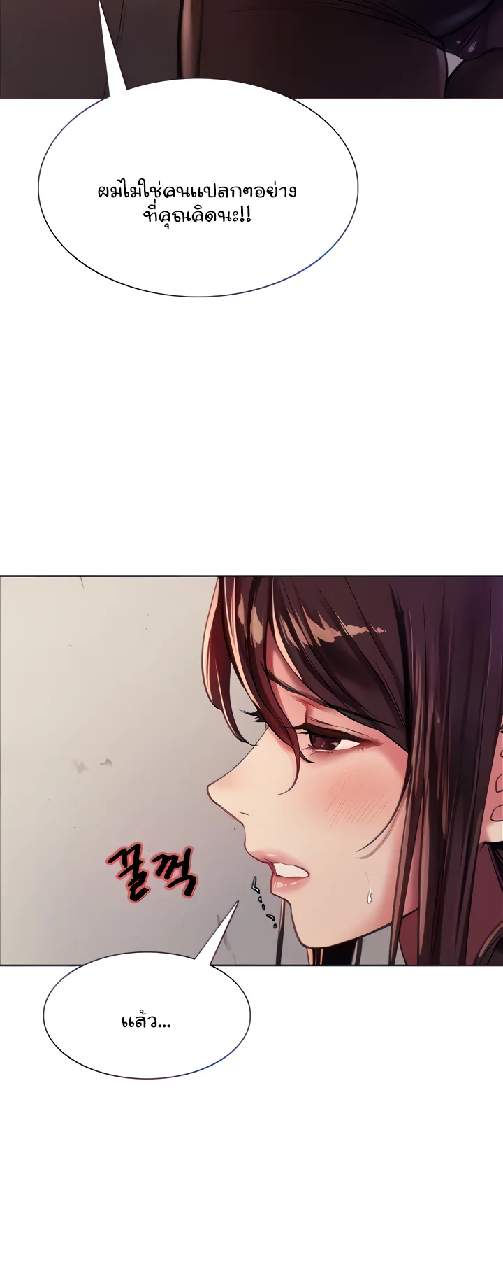 Sex-Stop Watch ตอนที่ 28 หน้า 16