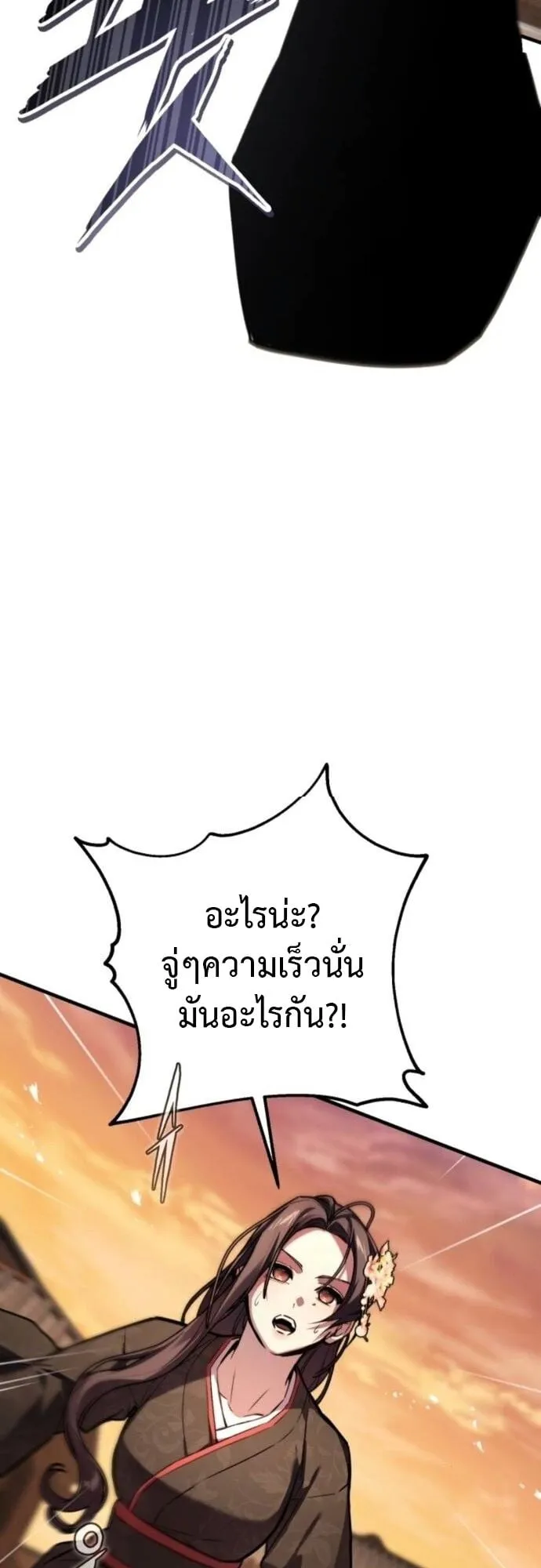 The Demon God ตอนที่ 15 หน้า 43