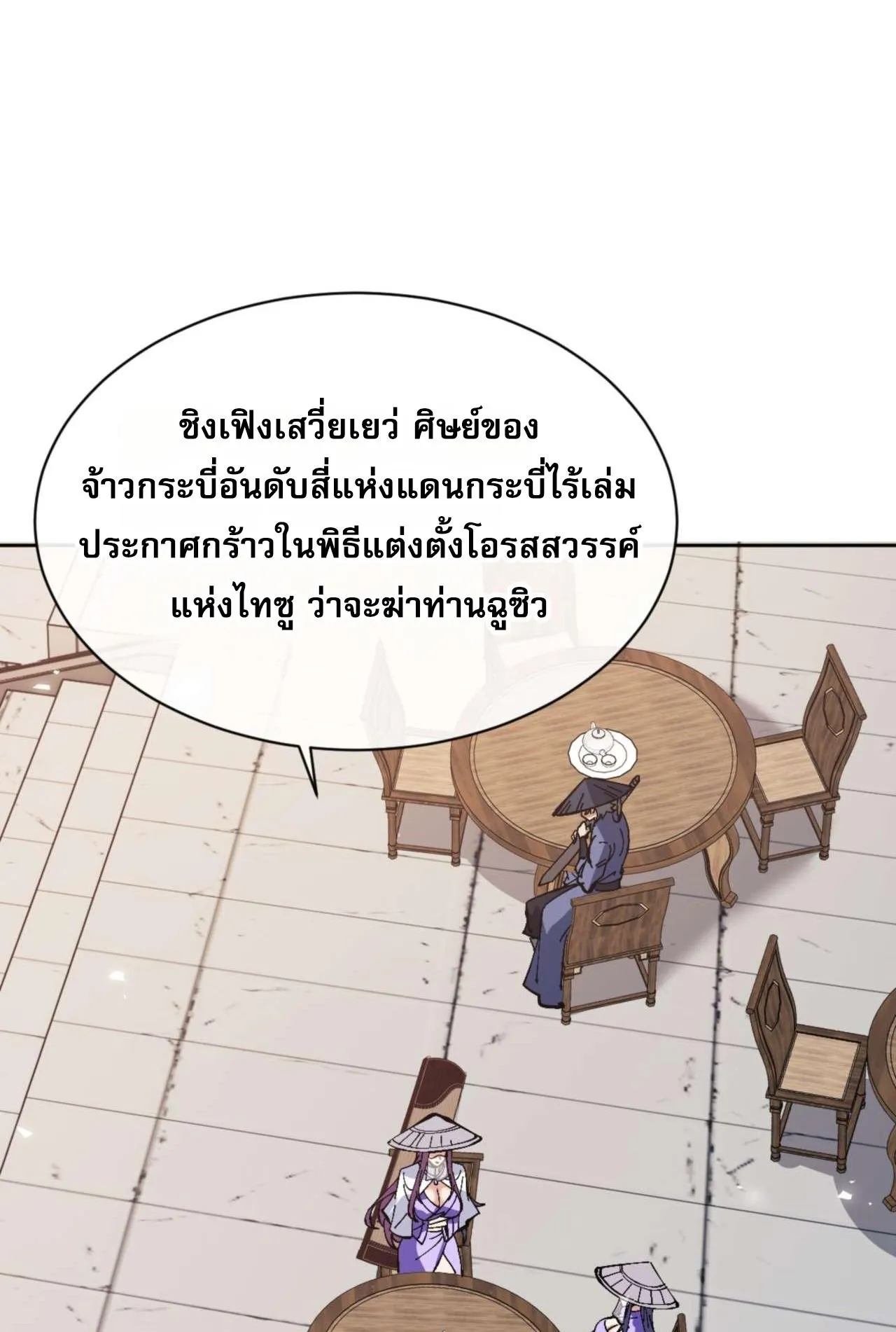 Devious Son of Heaven ตอนที่ 86 หน้า 24