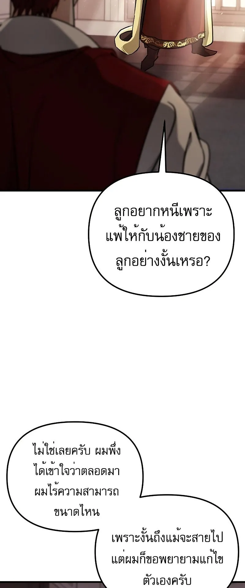 Regressor of the Fallen Family ตอนที่ 2 หน้า 37