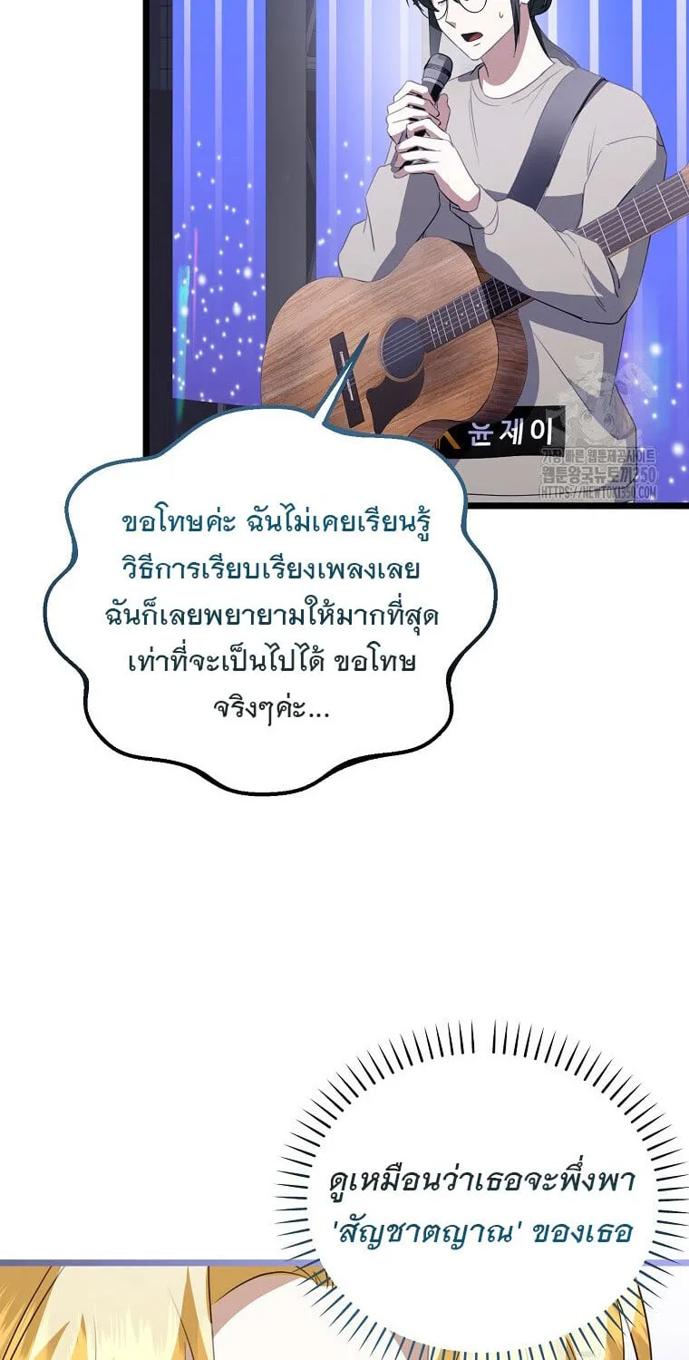 The Crazy Genius Composer Returns ตอนที่ 28 หน้า 71