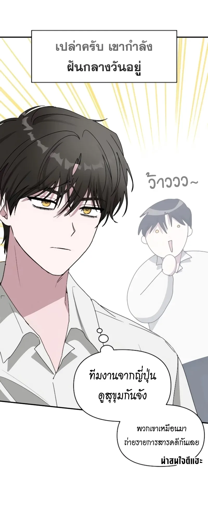 I Was Immediately Mistaken for a Monster Genius Actor ตอนที่ 54 หน้า 14