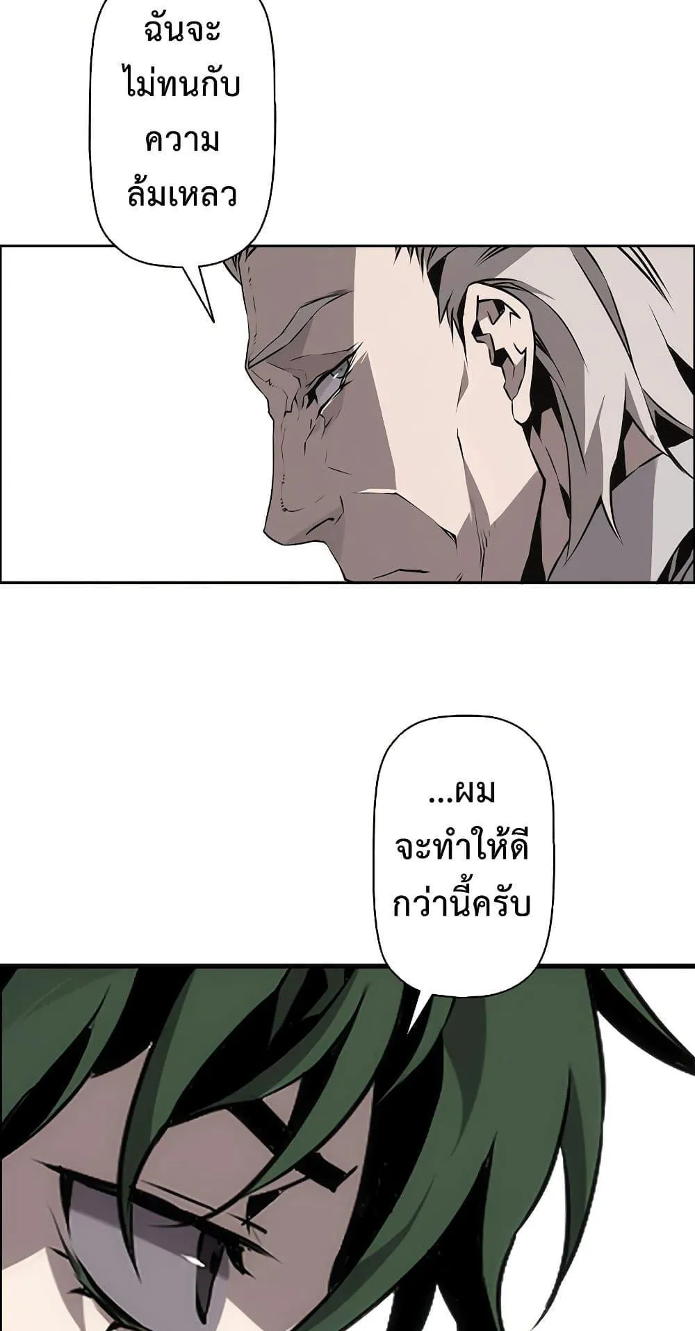 Necromancer’s Evolutionary Traits ตอนที่ 2 หน้า 24
