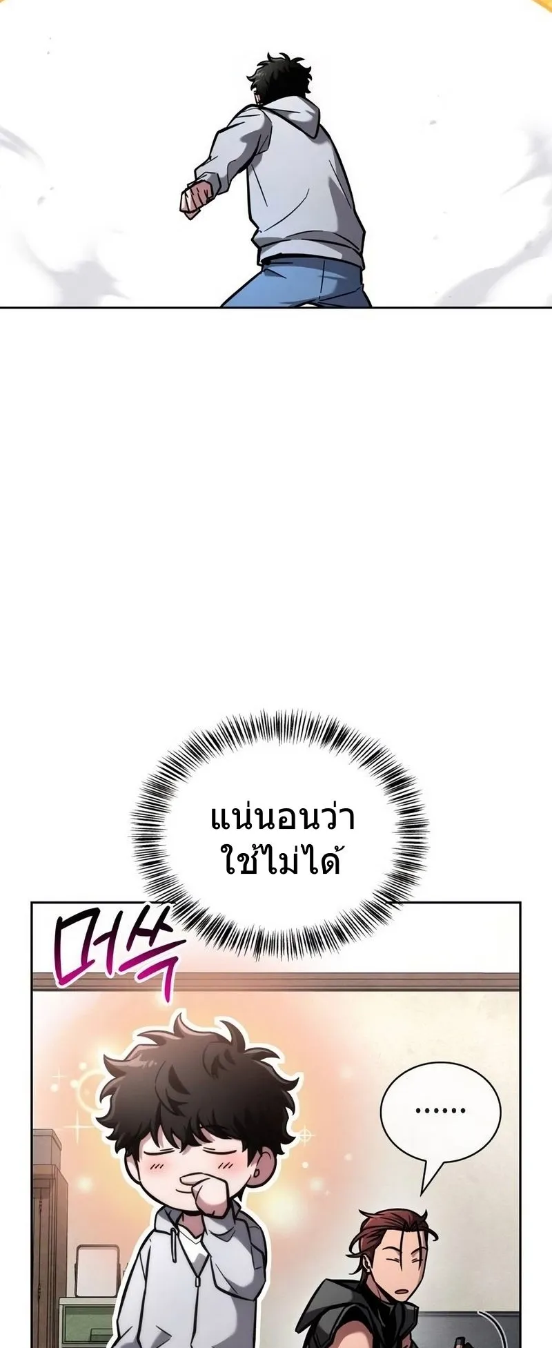A Wimp’s Strategy Guide to Conquer the Tower ตอนที่ 13 หน้า 37