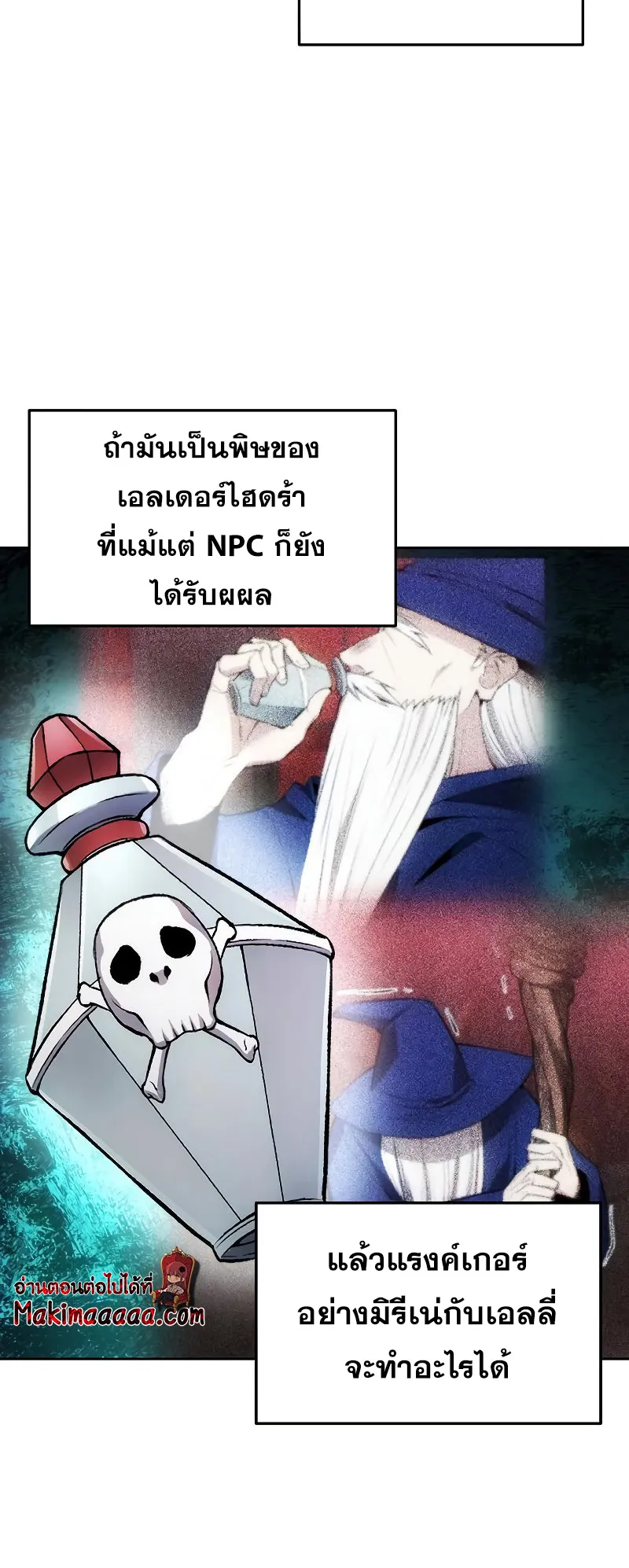 How To Live As a Villain ตอนที่ 33 หน้า 11