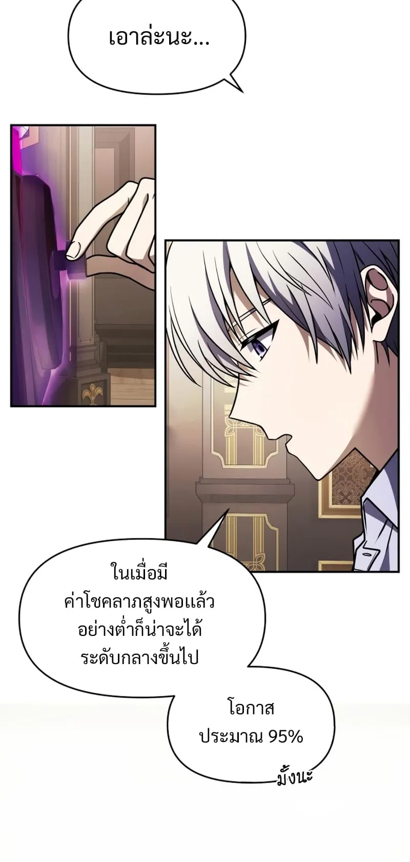 Terminally-Ill Genius Dark Knight ตอนที่ 8 หน้า 78
