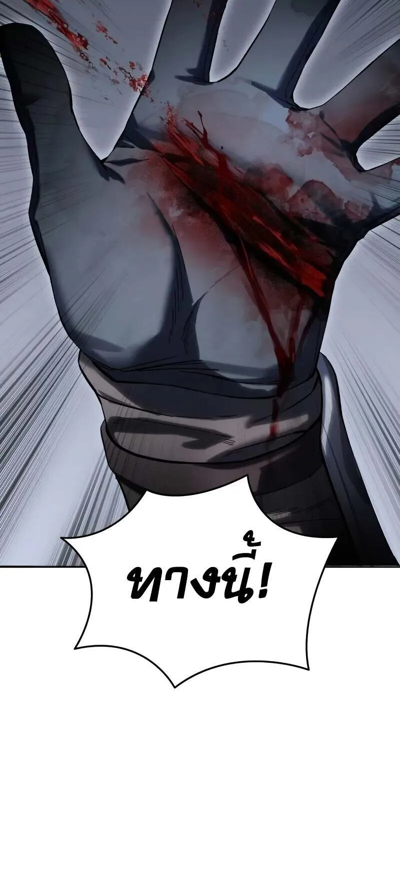 Star-Embracing Swordmaster ตอนที่ 72 หน้า 52