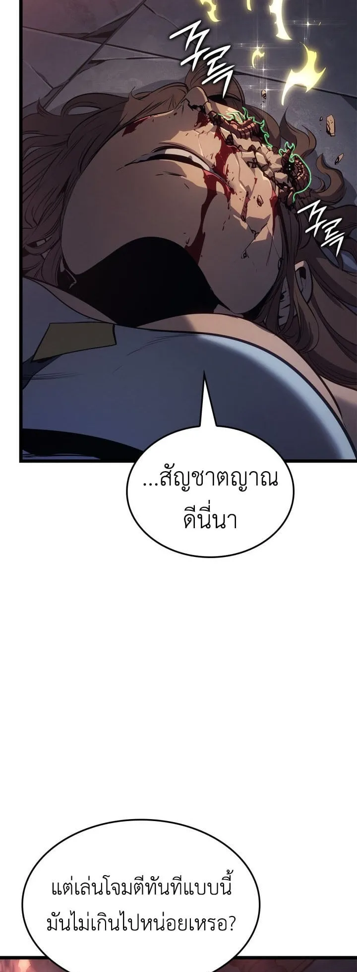 Solo Leveling: Ragnarok ตอนที่ 59 หน้า 83