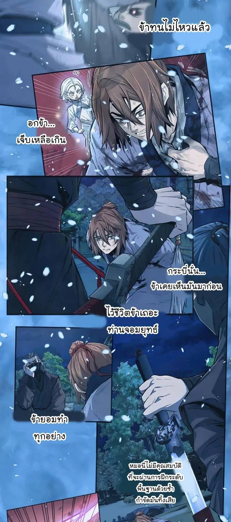 Absolute Sword Sense ตอนที่ 12 หน้า 53