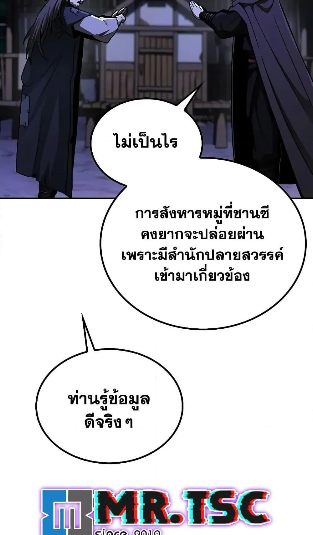 Mount Hua Sect’s Genius Phantom Swordsman ตอนที่ 9 หน้า 69