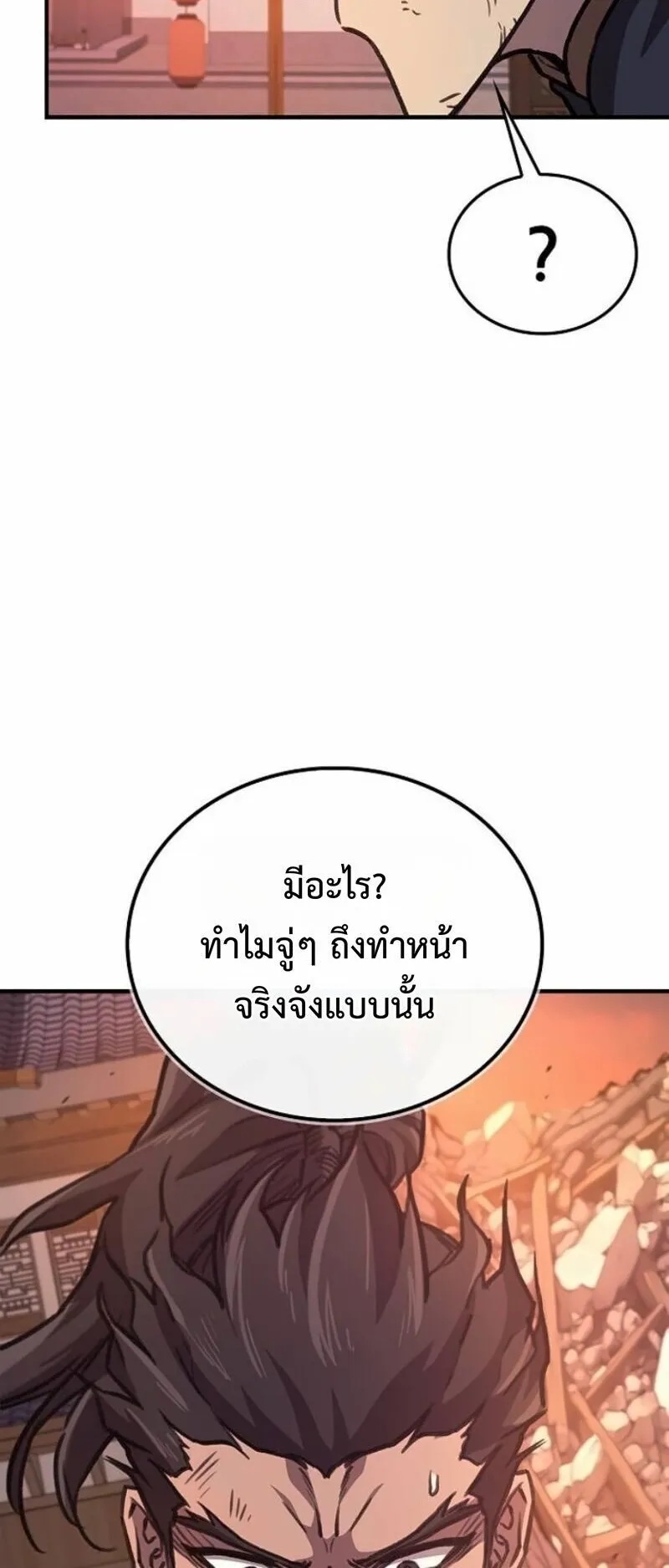 The Demonic Cult Instructor Returns ตอนที่ 40 หน้า 48