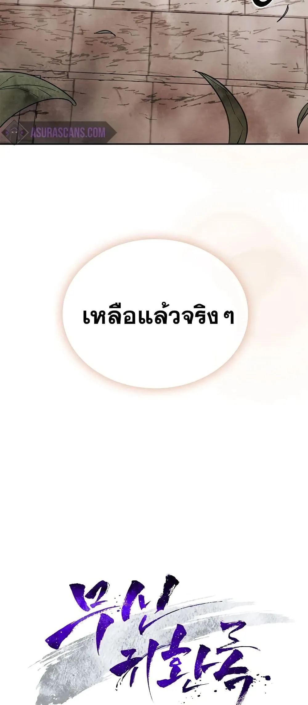 Chronicles Of The Martial God’s Return ตอนที่ 1 หน้า 9