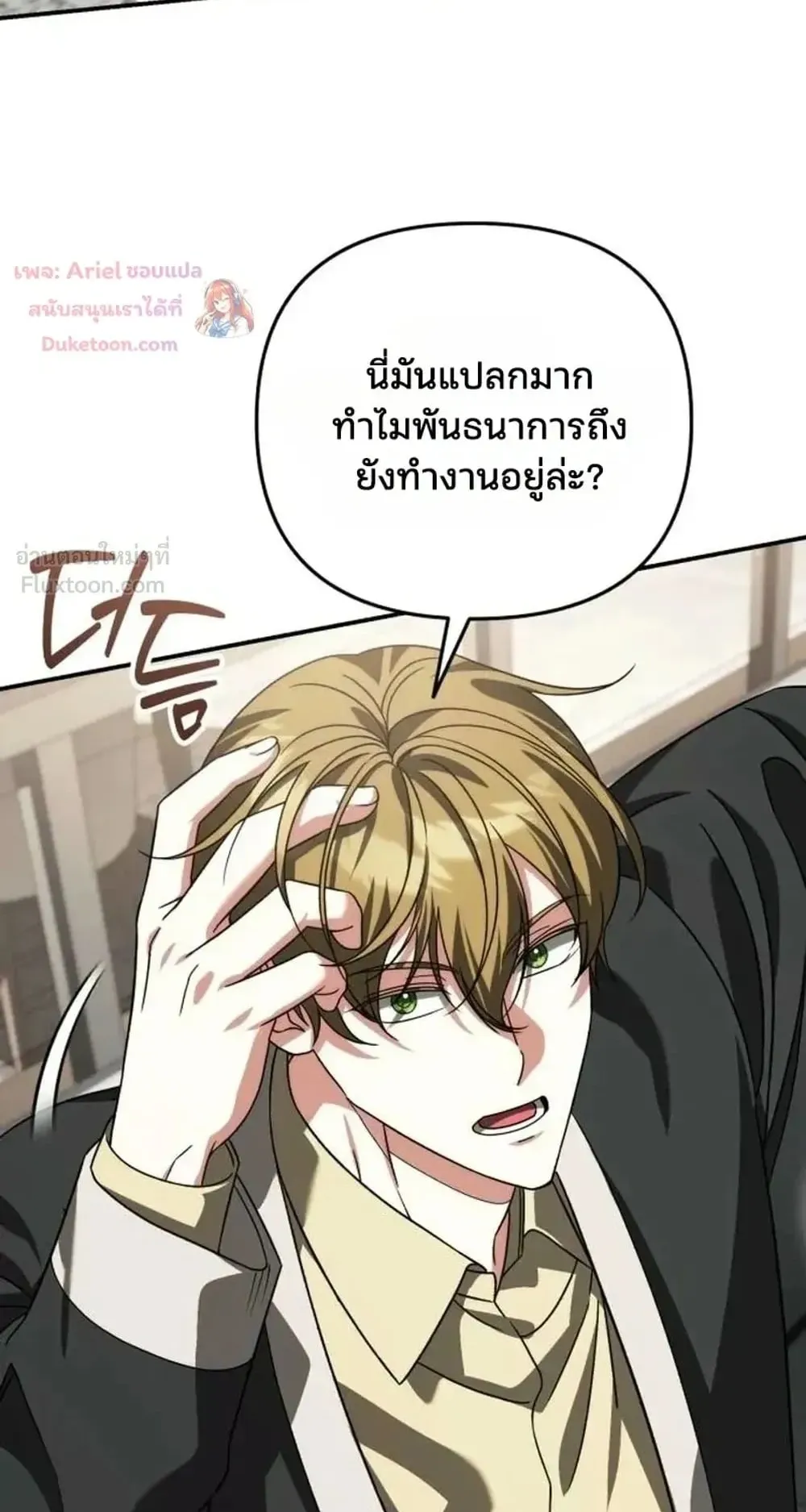 Sovereign of the Infinite Clones ตอนที่ 92 หน้า 27