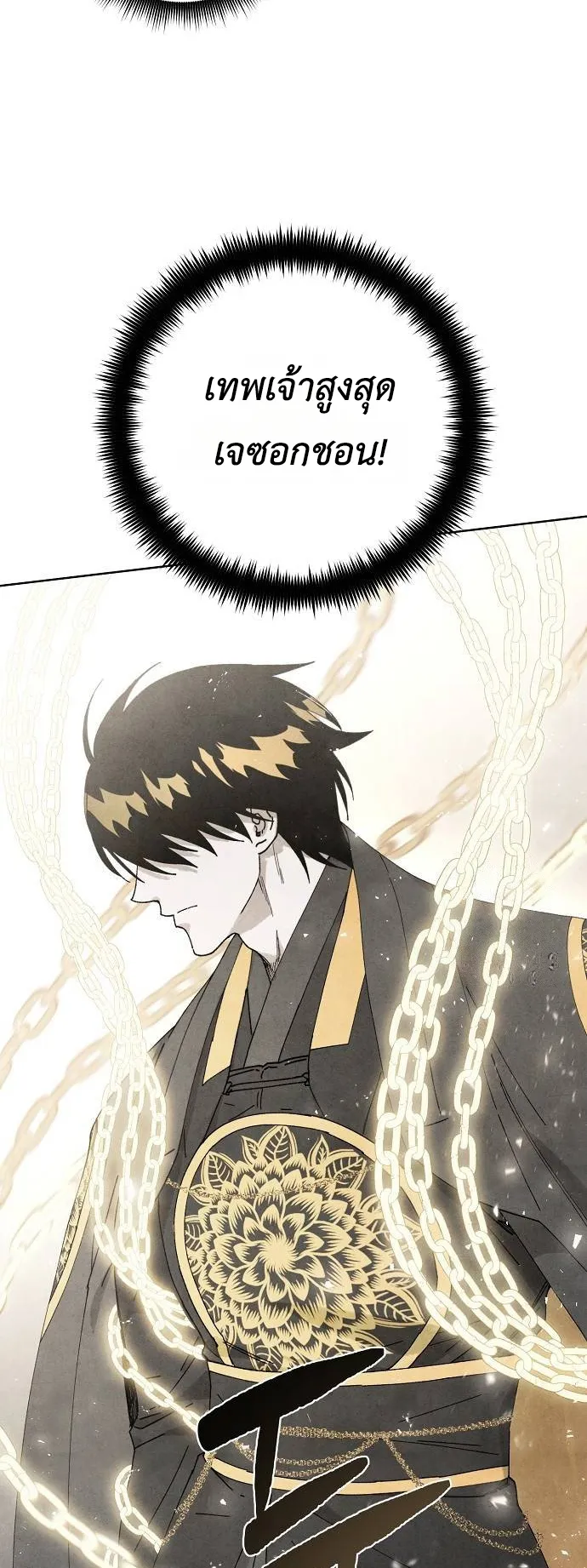 Reincarnated into a Cursed Game ตอนที่ 4 หน้า 10