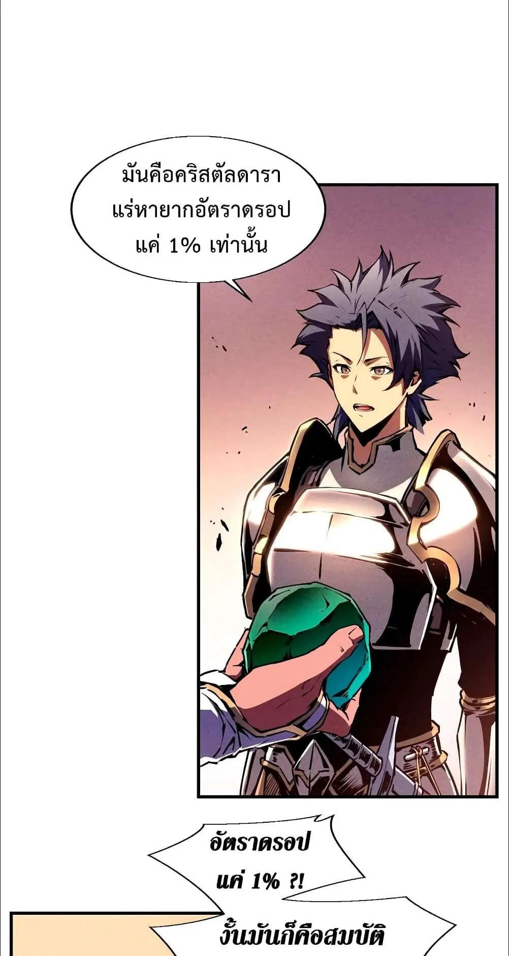 Reincarnation of the Strongest Sword God ตอนที่ 16 หน้า 7