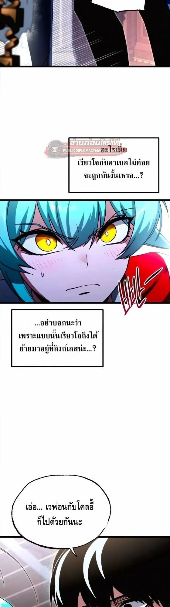 I Took Over The Academy With a Single Sashimi Knife ตอนที่ 78 หน้า 40