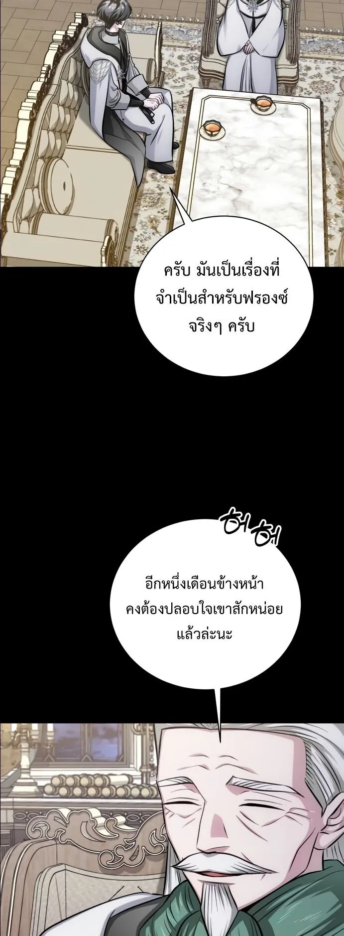 The Magic Tower’s Problem Child ตอนที่ 13 หน้า 31
