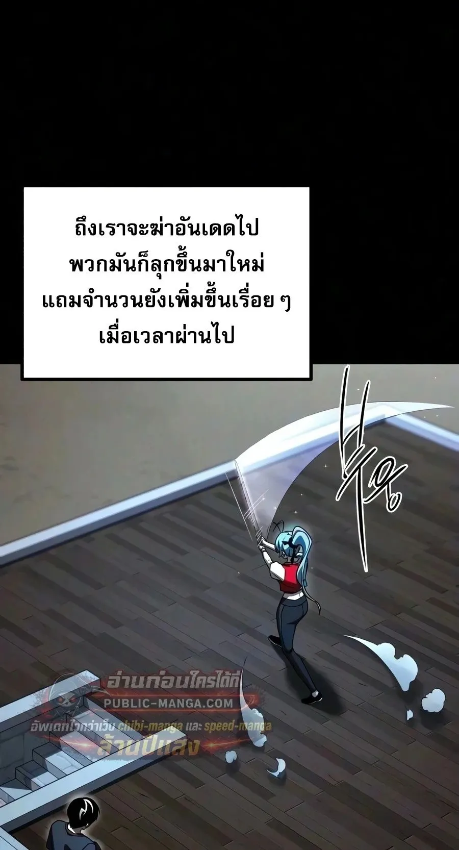 I Took Over The Academy With a Single Sashimi Knife ตอนที่ 83 หน้า 28