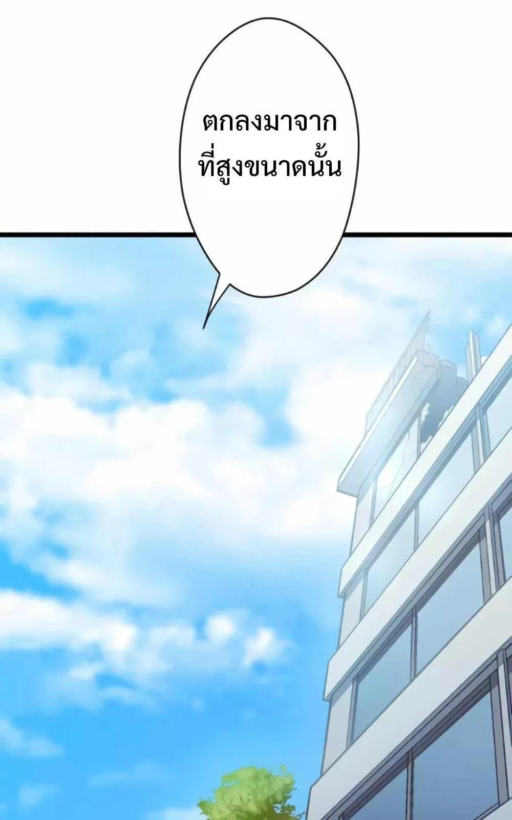 From Earth’s Weakest to the Universe’s Strongest ตอนที่ 4 หน้า 88