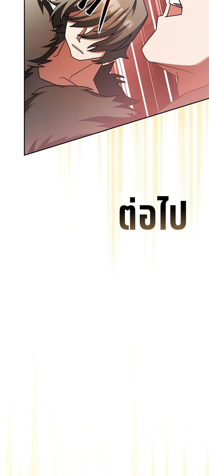 Genius Archer’s Streaming ตอนที่ 5 หน้า 85