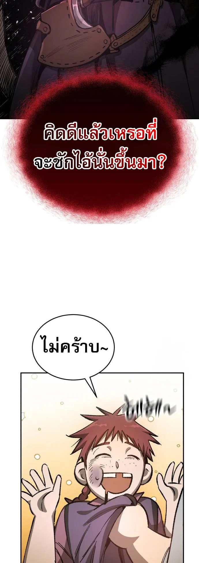 A Rogue Guard in a Medieval Fantasy ตอนที่ 2 หน้า 91