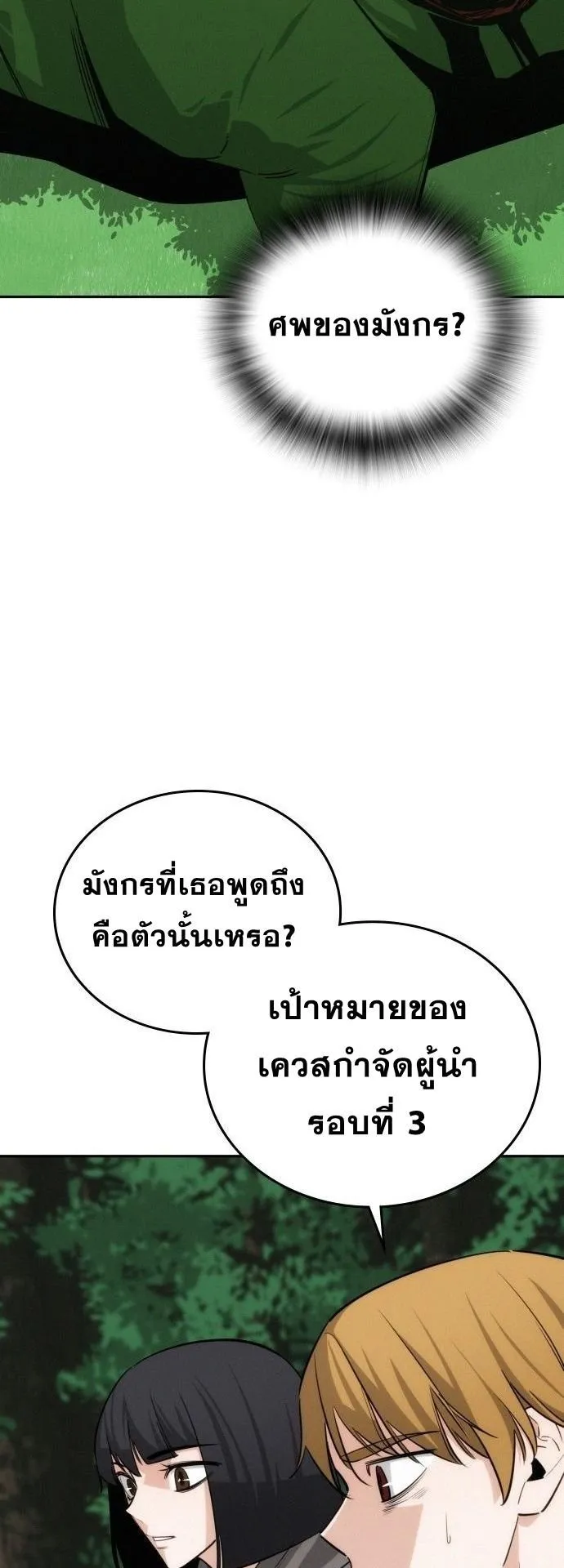The Regressor Only Protects Me ตอนที่ 44 หน้า 56