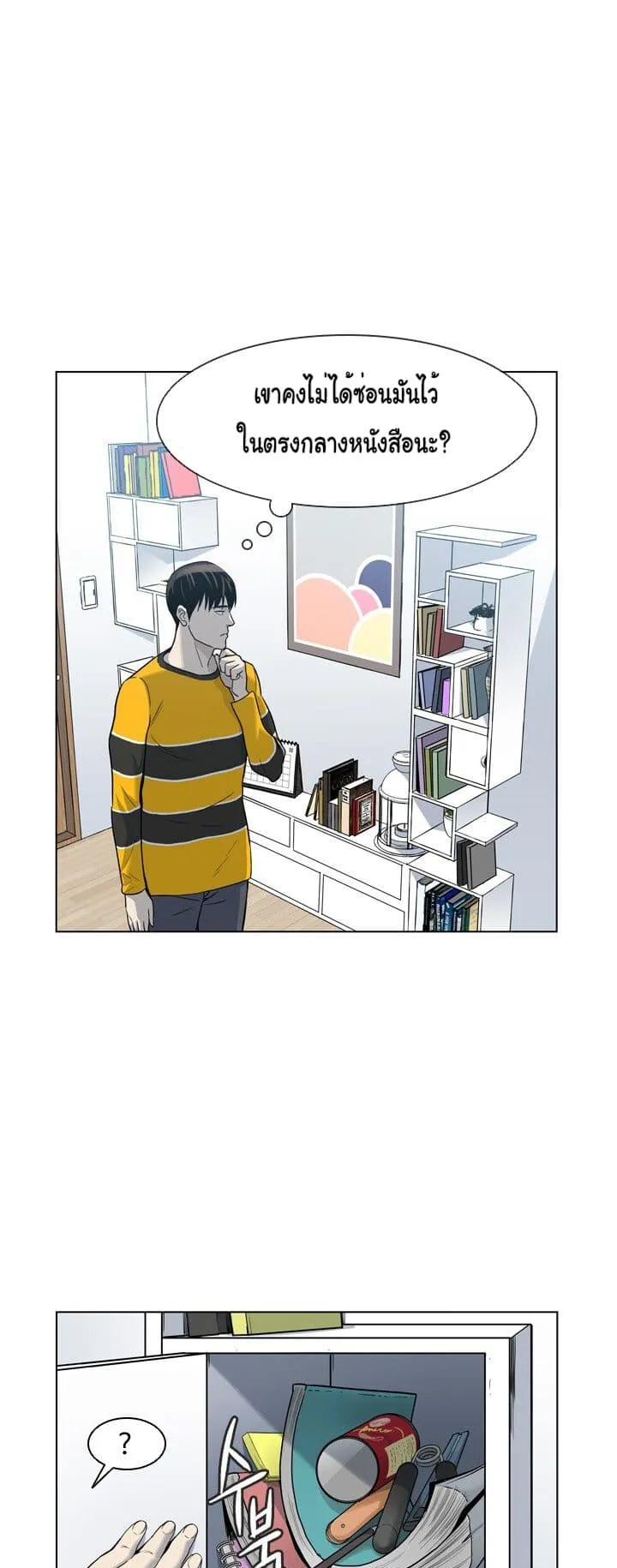 God of Blackfield ตอนที่ 3 หน้า 24