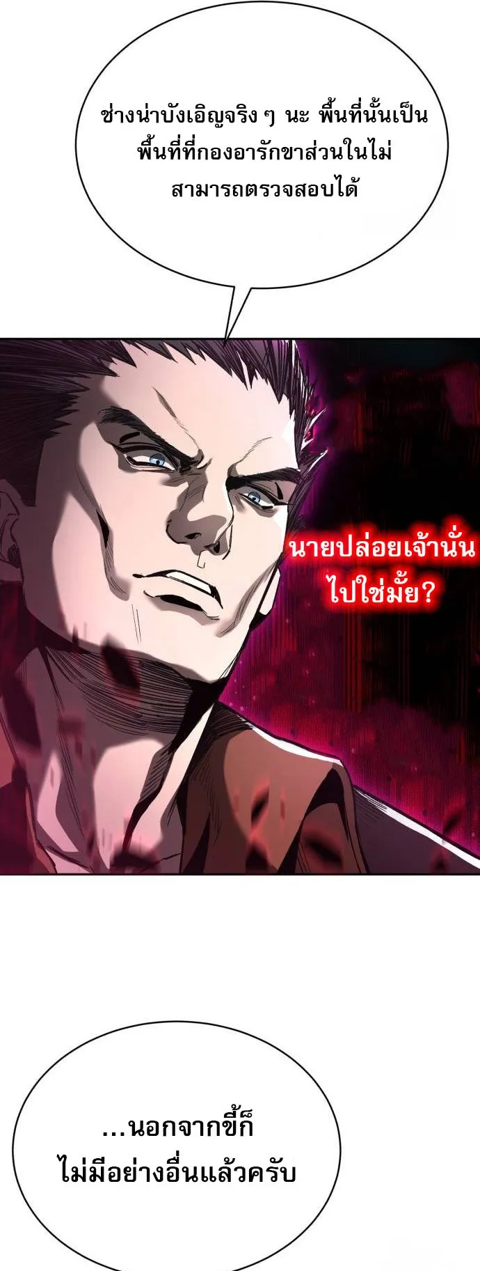 A Rogue Guard in a Medieval Fantasy ตอนที่ 2 หน้า 20