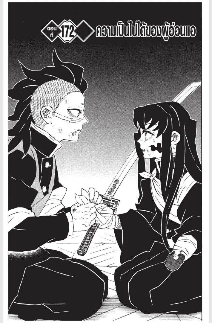Kimetsu no yaiba ตอนที่ 170 หน้า 45