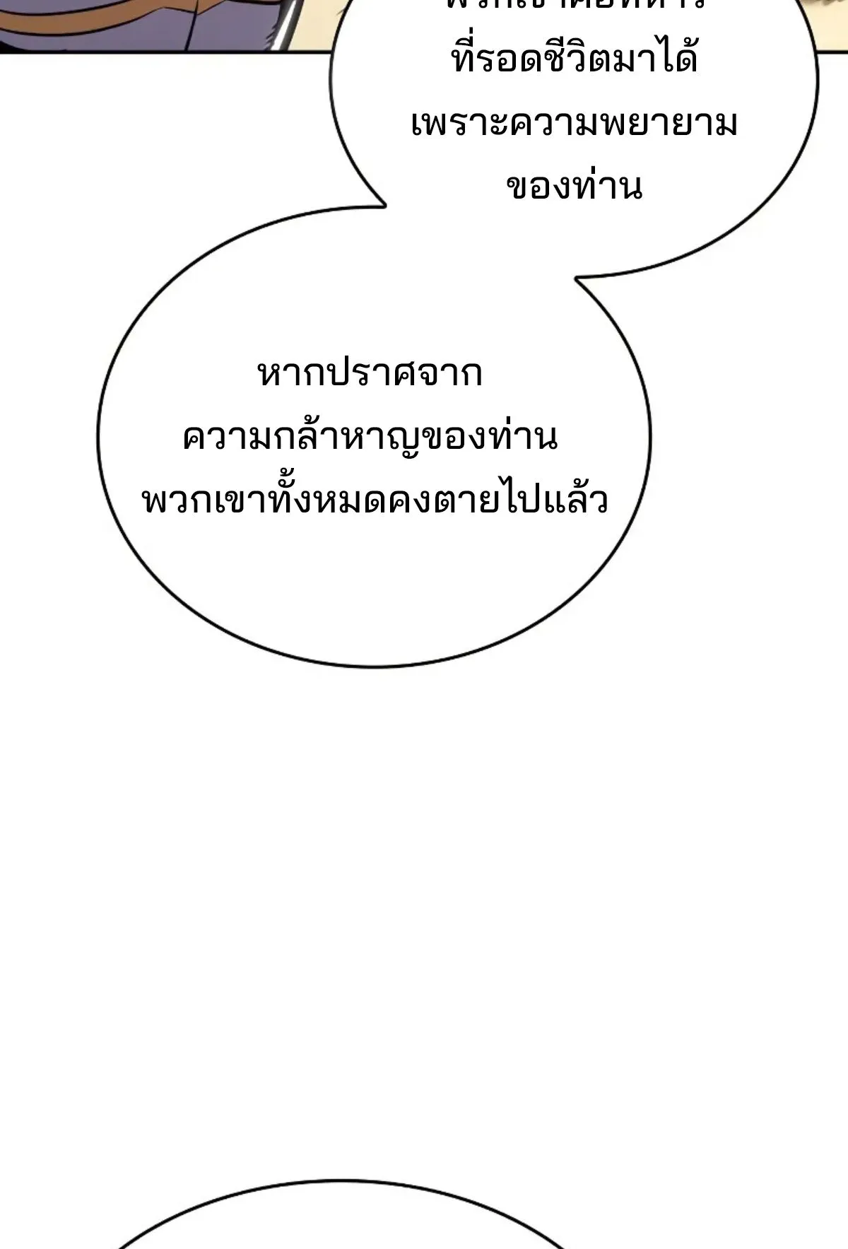 The Cold-Blooded Warrior ตอนที่ 6 หน้า 133