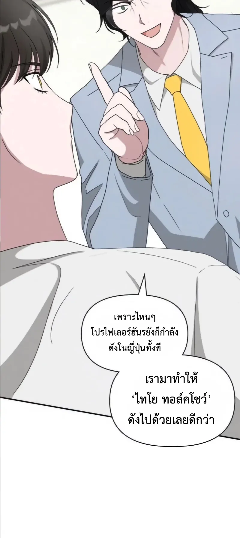 I Was Immediately Mistaken for a Monster Genius Actor ตอนที่ 55 หน้า 29