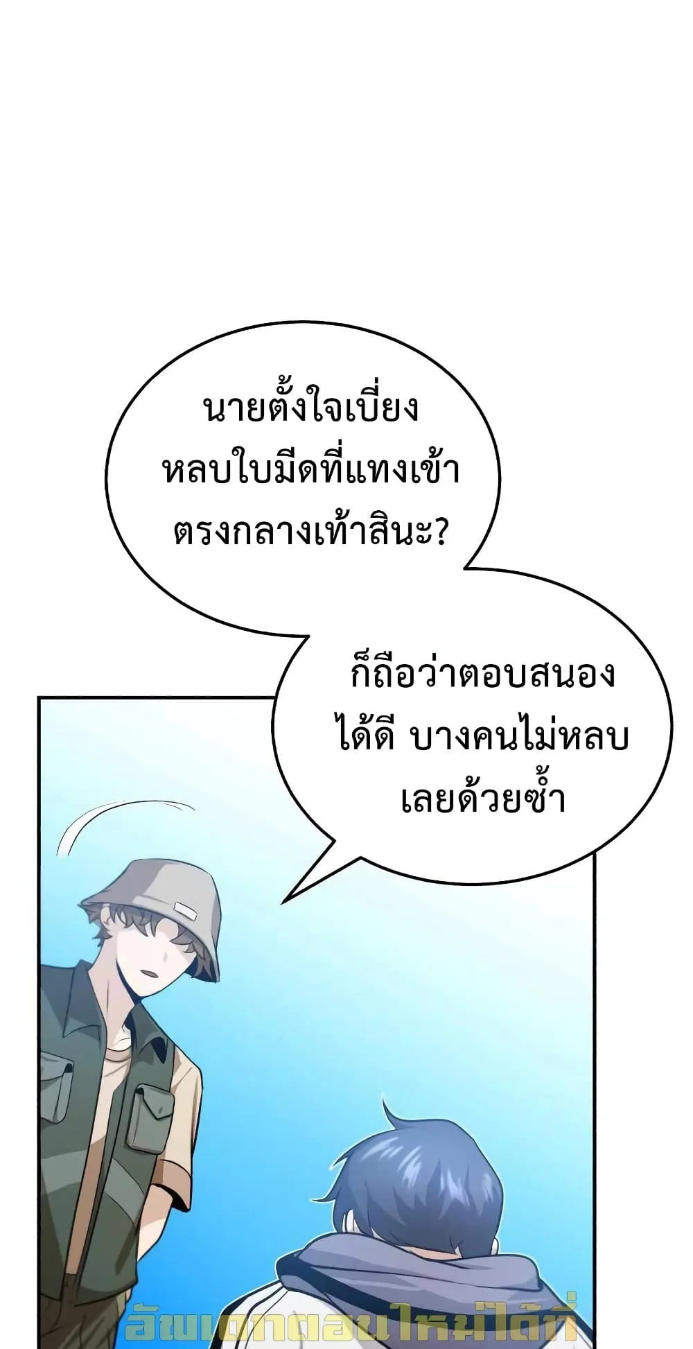 Genius of the Unique Lineage ตอนที่ 3 หน้า 54