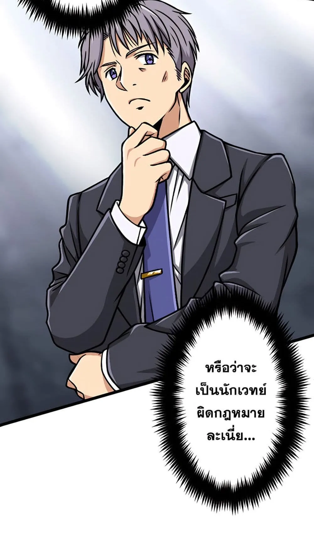 Magic Level 99990000 All-Attribute Great Sage ตอนที่ 6 หน้า 26