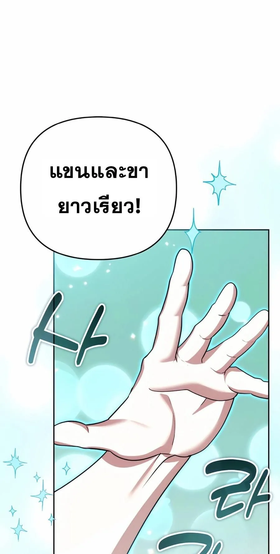 Sovereign of the Infinite Clones ตอนที่ 31 หน้า 26