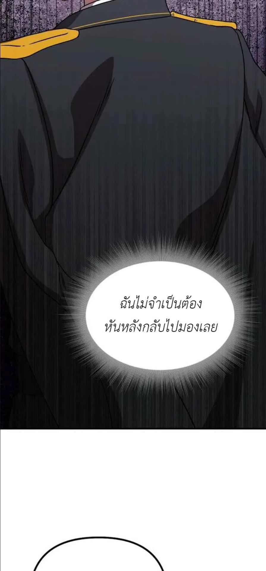 Playing the Perfect Fox-Eyed Villain ตอนที่ 13 หน้า 73
