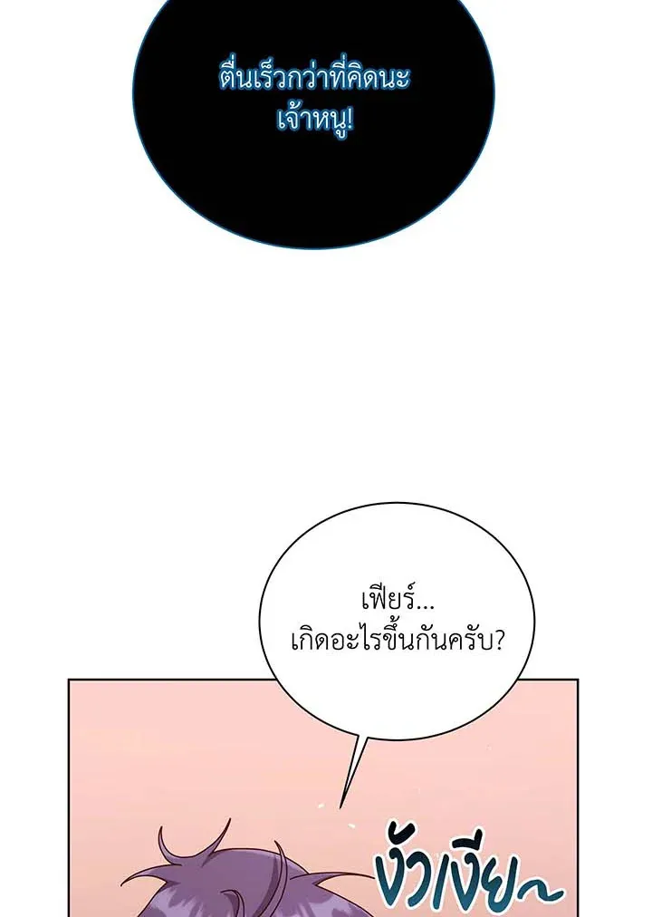 Necromancer Academy’s Genius Summoner Chapter 125 หน้า 19