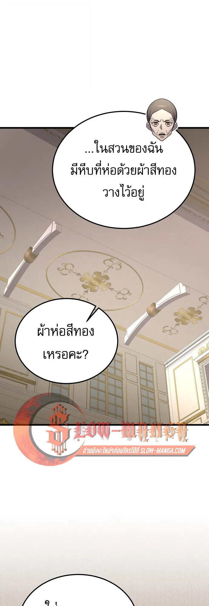 The Genius Mage Who Uses His Fists ตอนที่ 58 หน้า 25