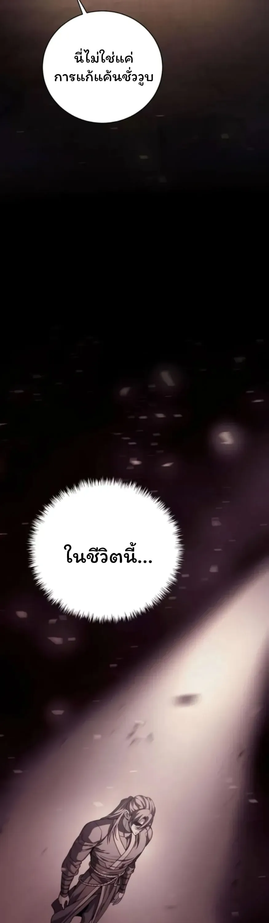 Sichuan’s Supreme King ตอนที่ 3 หน้า 54