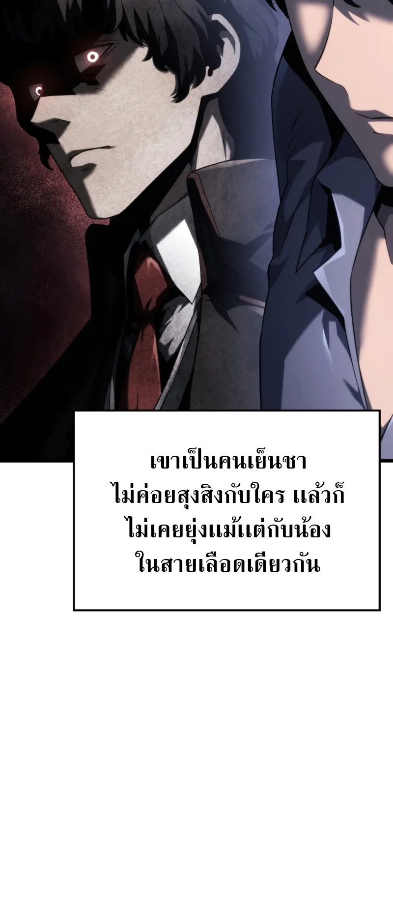 Revenge of the Iron-Blooded Sword Hound ตอนที่ 64 หน้า 72