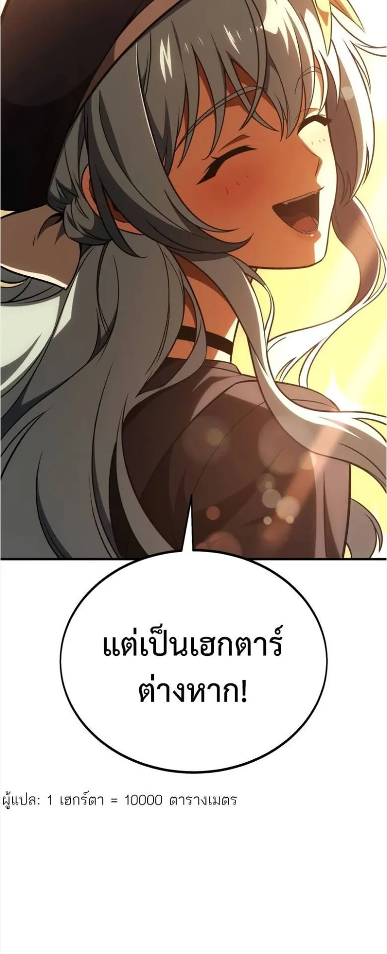 I Killed an Academy Player ตอนที่ 34 หน้า 68