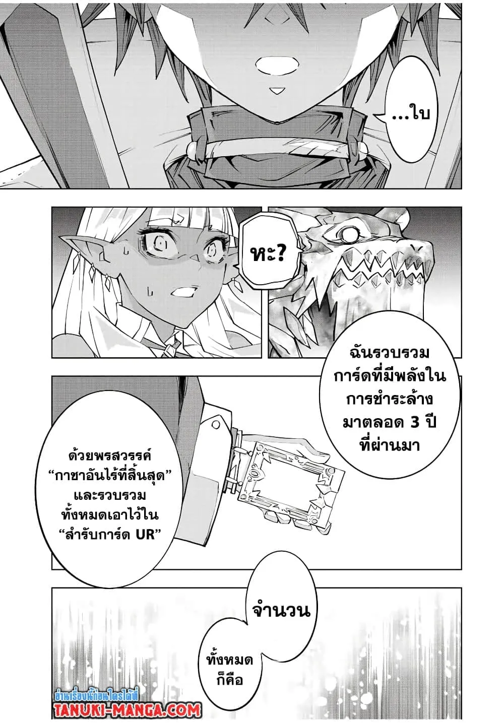 My Gift LVL 9999 Unlimited Gacha ตอนที่ 67 หน้า 18
