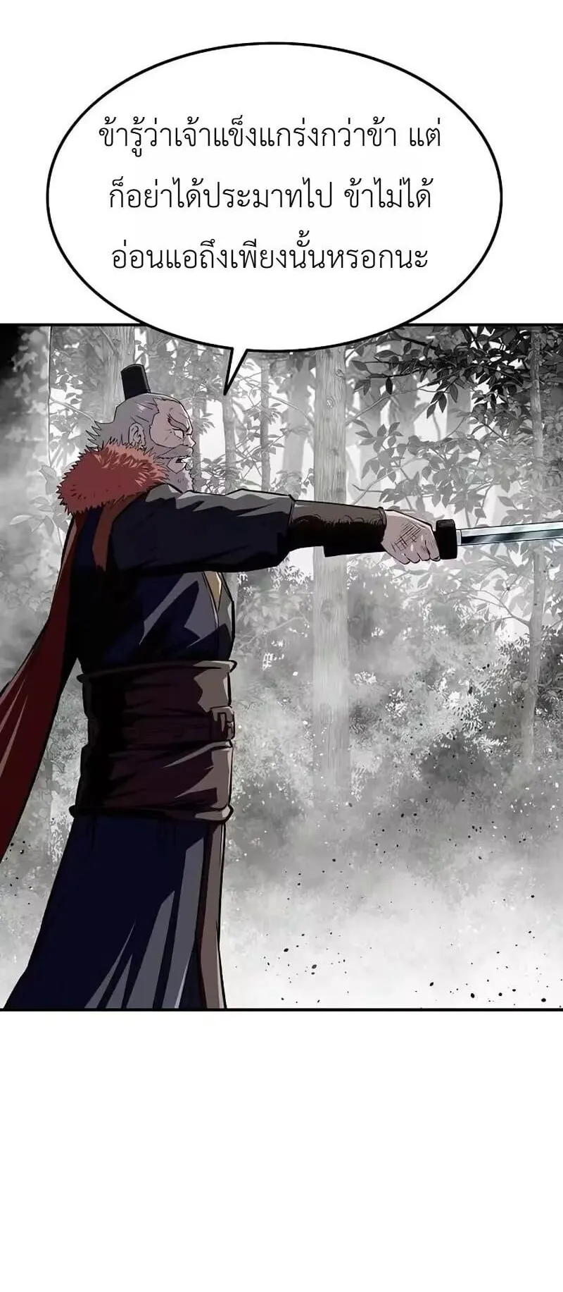 The Supreme Demonic Sword ตอนที่ 36 หน้า 39