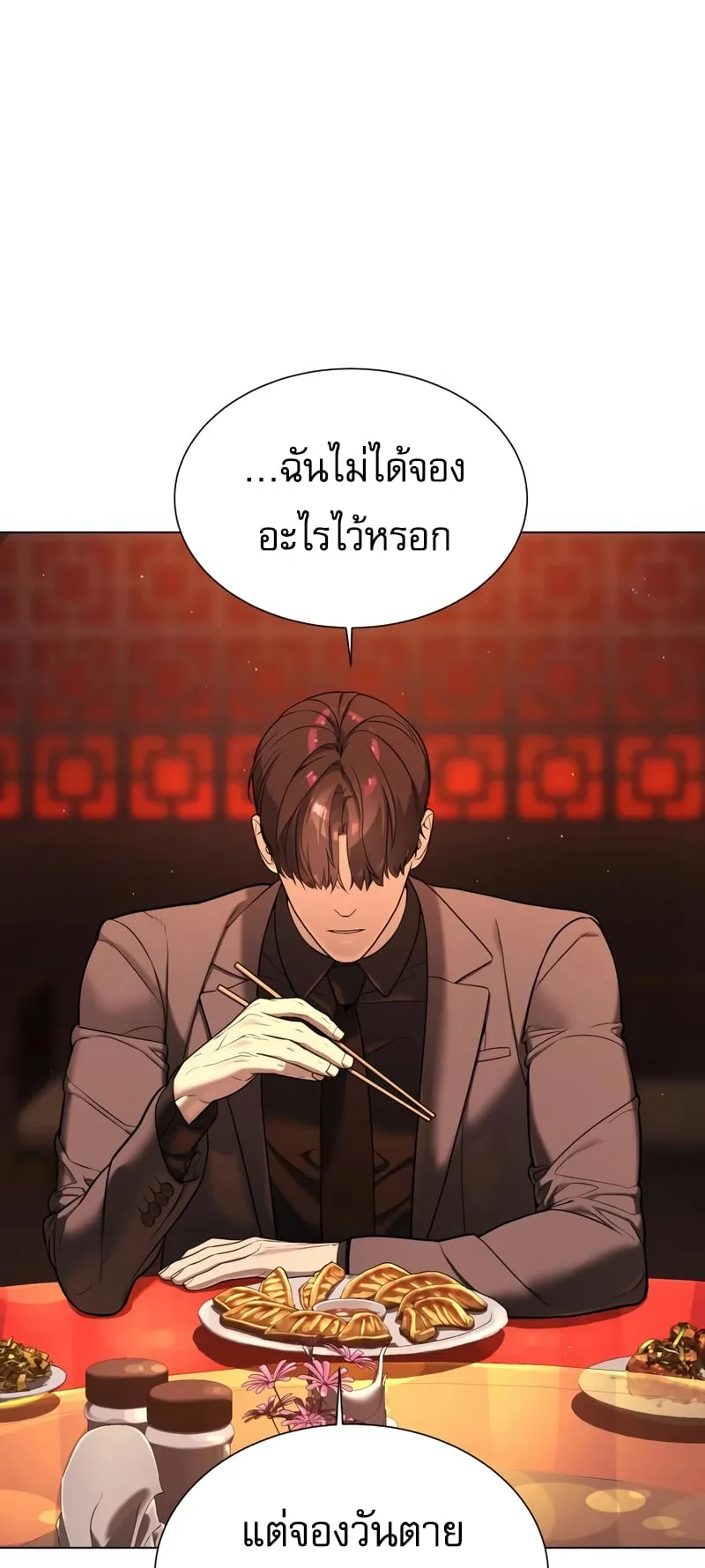 Killer Peter ตอนที่ 2 หน้า 102