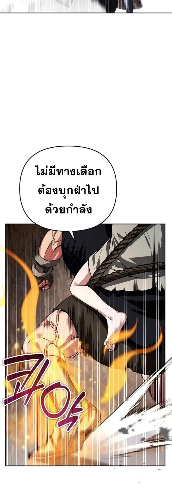 Sovereign of the Infinite Clones ตอนที่ 26 หน้า 29