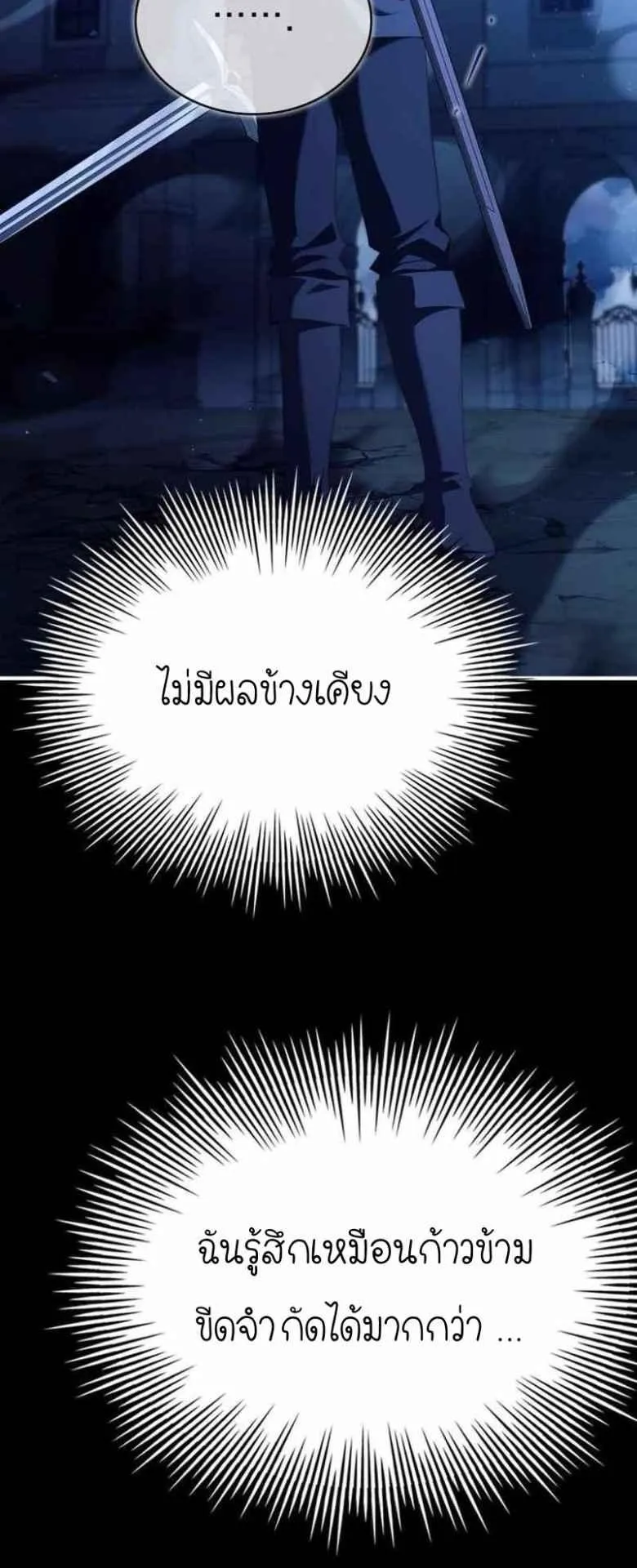 The Crown Prince That Sells Medicine ตอนที่ 73 หน้า 23
