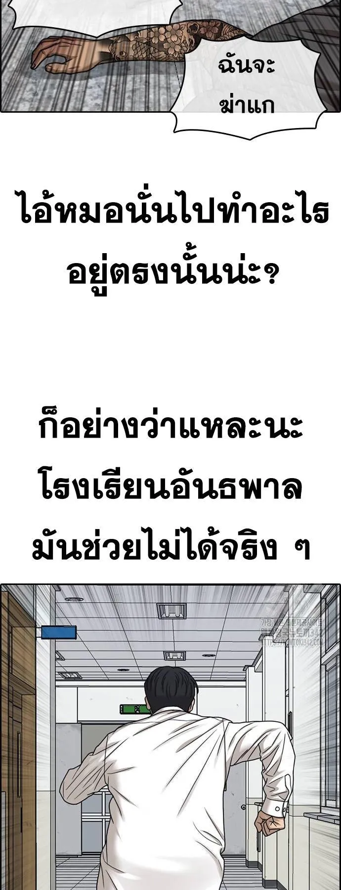 Loser Life 2 ตอนที่ 33 หน้า 36
