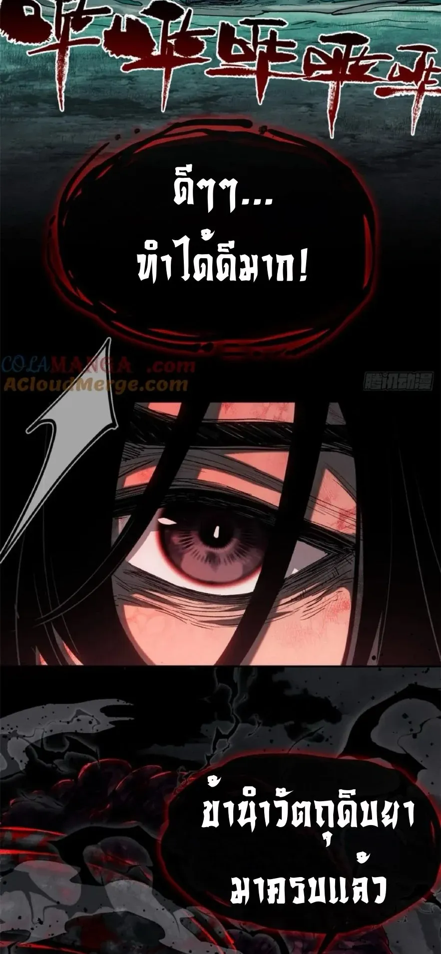 Dao of the Bizarre Immortal ตอนที่ 39 หน้า 19
