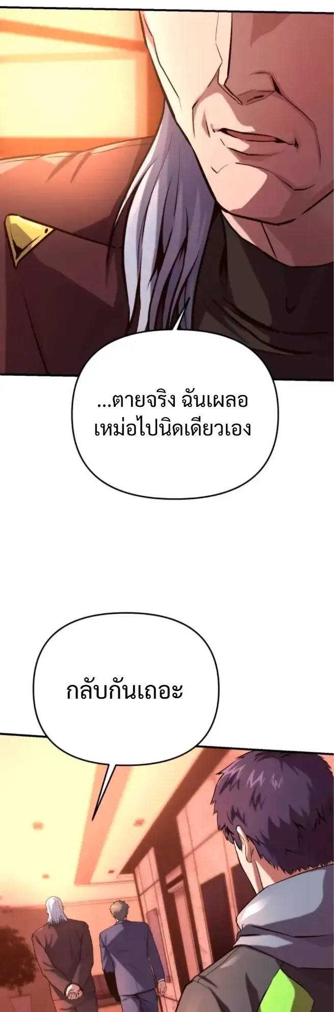 Nation-Class Dungeon Architect ตอนที่ 11 หน้า 42